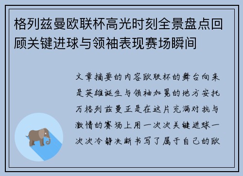 格列兹曼欧联杯高光时刻全景盘点回顾关键进球与领袖表现赛场瞬间 格列兹曼欧联杯高光时刻全景盘点回顾关键进球与领袖表现赛场瞬间