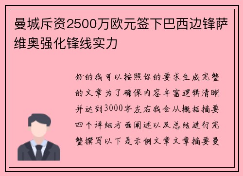 曼城斥资2500万欧元签下巴西边锋萨维奥强化锋线实力