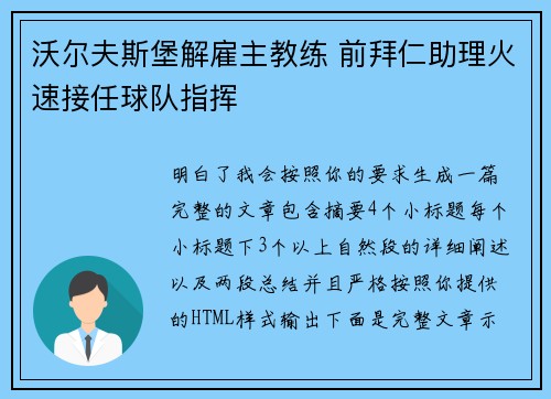 沃尔夫斯堡解雇主教练 前拜仁助理火速接任球队指挥