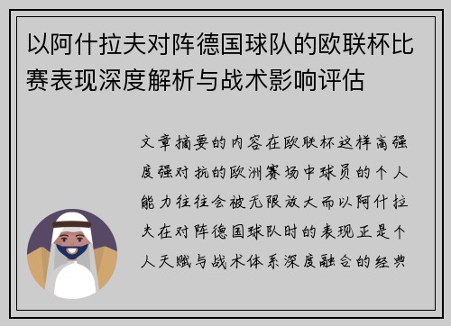 以阿什拉夫对阵德国球队的欧联杯比赛表现深度解析与战术影响评估 以阿什拉夫对阵德国球队的欧联杯比赛表现深度解析与战术影响评估