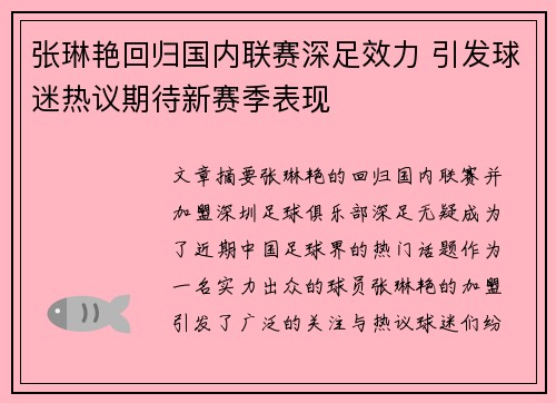 张琳艳回归国内联赛深足效力 引发球迷热议期待新赛季表现 张琳艳回归国内联赛深足效力 引发球迷热议期待新赛季表现