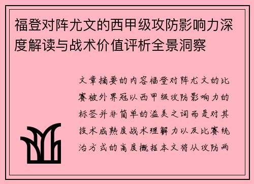福登对阵尤文的西甲级攻防影响力深度解读与战术价值评析全景洞察 福登对阵尤文的西甲级攻防影响力深度解读与战术价值评析全景洞察