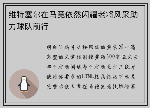 维特塞尔在马竞依然闪耀老将风采助力球队前行 维特塞尔在马竞依然闪耀老将风采助力球队前行